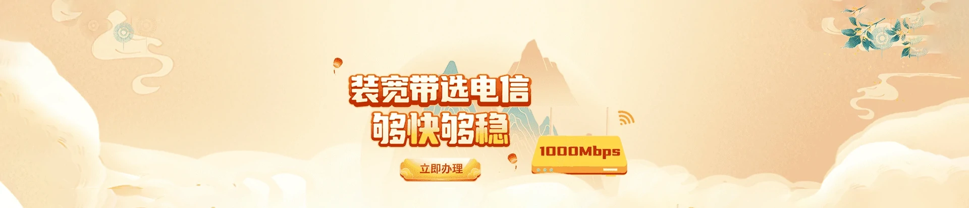 富蕴县电信宽带