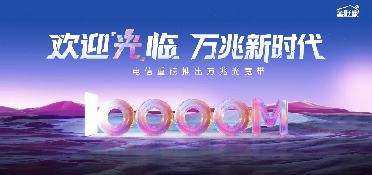 中国电信 富蕴县电信宽带 宽带套餐